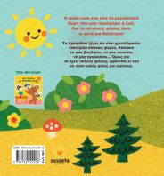 Μικρό Αρκουδάκι 2-Όλοι Χρειαζόμαστε Έναν Φίλο (2683)