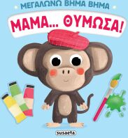 Μεγαλώνω Βήμα Βήμα 4-Μαμά...Θύμωσα! (2737)