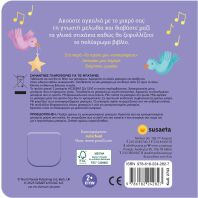 Αστεράκι Μου Λαμπρό-Τα Πρώτα Μου Νανουρίσματα 1 (2743)