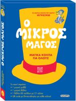 Ο Μικρός Μάγος (2761)