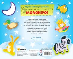 Κόψε Και Κόλλησε Με Το Ψαλιδάκι 1-Μονόκεροι (2762)