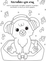 Ζωγραφομανία!-Γλυκές Ζωγραφιές Νο4 (2788)