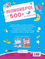 Γκλίτερ Αυτοκόλλητα 1-Μονόκεροι Με 500+ Αυτοκόλλητα (2805)