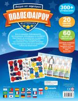 Αστέρια Του Παγκόσμιου Ποδοσφαίρου Με Αυτοκόλλητα (2825)