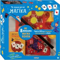 Το Κουτί Με Τα Μαγικά (2827)