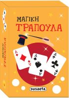 Το Κουτί Με Τα Μαγικά (2827)