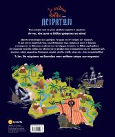 Το Απίθανο Βιβλίο Των Πειρατών (2881)
