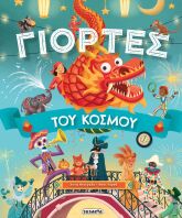 Γιορτές Του Κόσμου (2491)