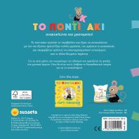 Το Ποντικάκι Ανακυκλώνει & Μαστορεύει 2-Ζήτω Η Μουσική! (2651)