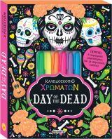 Day Of The Dead-Καλειδοσκόπιο Χρωμάτων Νο17 (2861)
