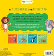 Ιστορίες Για Τα Συναισθήματα 1-Το Λιονταράκι Είναι Ντροπαλό (2257)