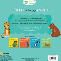 Ιστορίες Για Τα Συναισθήματα 3-Το Τιγράκι Λέει Την Αλήθεια (2259)