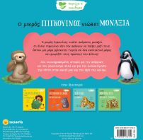 Ιστορίες Για Τα Συναισθήματα 4-Ο Πιγκουίνος Νιώθει Μοναξιά (2260)