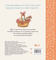 Το Μεγάλο Κυνήγι Των Αυγών (09073)