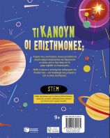 Τι Κάνουν Οι Επιστήμονες; (13913)