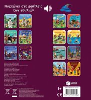 Νυχτώνει Στο Βασίλειο Των Πουλιών (14313)