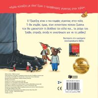 Ο Ομορφότερος Γίγαντας Στην Πόλη (Με Κινούμενα Μέρη) (14480)