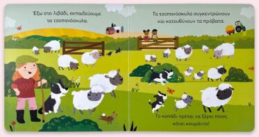 Μικρός Κόσμος: Στο Αγρόκτημα-Σύρε, Τράβα Και Εξερεύνησε (14649)