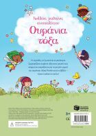 Κολλάω, Μαθαίνω, Ανακαλύπτω-Ουράνια Τόξα (14710)