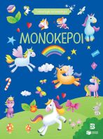 Γυαλιστερά Αυτοκόλλητα-Μονόκεροι (14854)