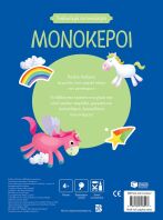 Γυαλιστερά Αυτοκόλλητα-Μονόκεροι (14854)