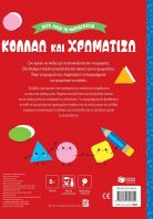 Λίγο Πριν Το Νηπιαγωγείο-Κολλάω Και Χρωματίζω 5+ (14862)