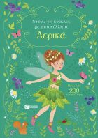 Αερικά-Ντύνω Τις Κούκλες Με Αυτοκόλλητα (15250)