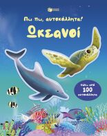 Πω Πω,Αυτοκόλλητα!-Ωκεανοί (15457)