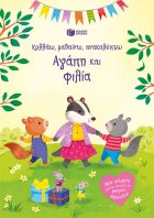 Κολλάω, Μαθαίνω, Ανακαλύπτω-Αγάπη Και Φιλία (15755)