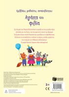 Κολλάω, Μαθαίνω, Ανακαλύπτω-Αγάπη Και Φιλία (15755)