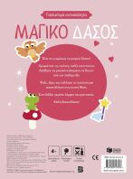 Γυαλιστερά Αυτοκόλλητα-Μαγικό Δάσος (15772)