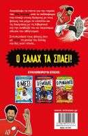 Ο Σαλάχ Τα Σπάει (01191)