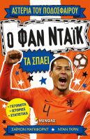 Ο Φαν Ντάικ Τα Σπάει(01205)