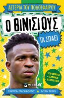 Ο Βινίσιους Τα Σπάει (01213)