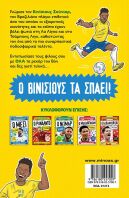 Ο Βινίσιους Τα Σπάει (01213)