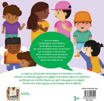 Να είσαι εσύ, Μια Πρώτη Συζήτηση Για Τα Φύλα (01384)