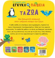 Η Μικρή Μου Εγκυκλοπαίδεια-Τα Ζώα (01389)