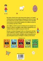 Πασχαλινά Παιχνίδια Για Αστέρια Και Ξεφτέρια (11197)