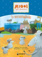 Μύθοι Του Αισώπου-Το Ποντικοσυμβούλιο (14373)