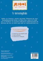 Μύθοι Του Αισώπου-Το Ποντικοσυμβούλιο (14373)