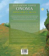 Κλασικοί Θησαυροί-Παραμύθι Χωρίς Όνομα (14390)