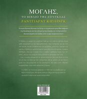 Κλασικοί Θησαυροί-Μόγλης, Το Βιβλίο Της Ζούγκλας (14410)