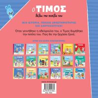 Ο Τίμος Θέλει Την Πιπίλα Του (14450)