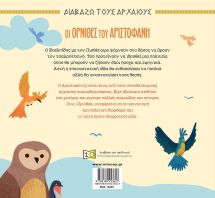 Οι Όρνιθες Του Αριστοφάνη (14502)