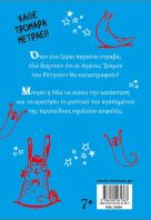 Τερατο-Μία-Αγώνες Τρόμου (22620)