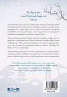 Το Χρονικό Ενός Πολυταξιδεμένου Γάτου (35224)