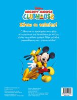 Disney Μίκυ Ζήτω Οι Τελείες! (61148)