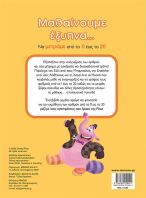 Disney Pixar-Μαθαίνουμε Έξυπνα...Να Μετράμε Από Το 0 Έως Το 20 (61280)