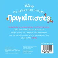 Disney DB-Πριγκίπισσες Σταχτοπούτα (61312)