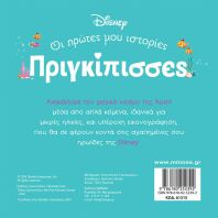 Disney DB-Πριγκίπισσες Άριελ (61315)